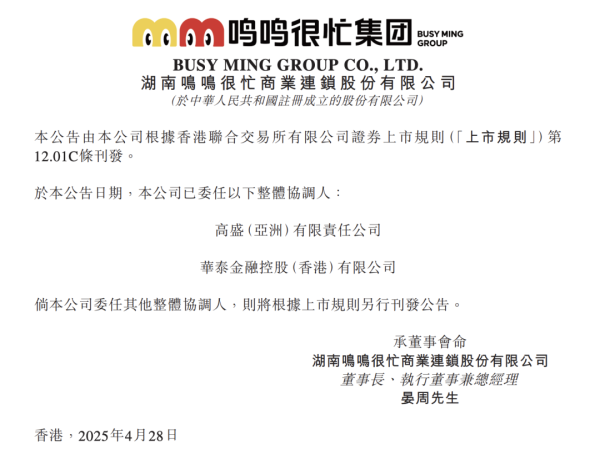 配资网站排名 鸣鸣很忙拟赴港IPO 去年门店零售额达555亿元